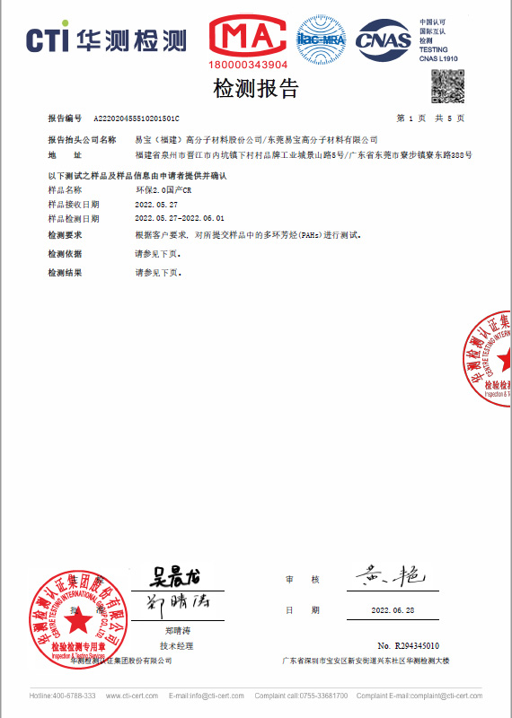 閉孔 NBR & PVC 改性共混仿CR橡膠海綿 CTI PAHs 測(cè)試報(bào)告